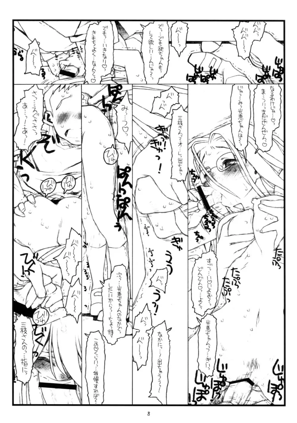 神様のいない月 - page7