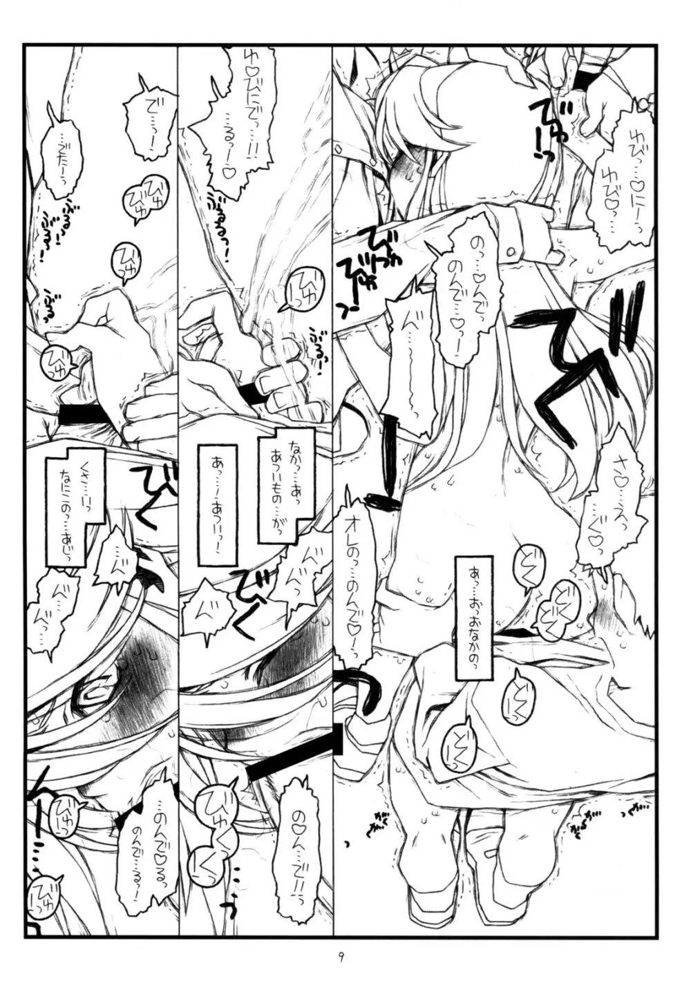神様のいない月 - page8