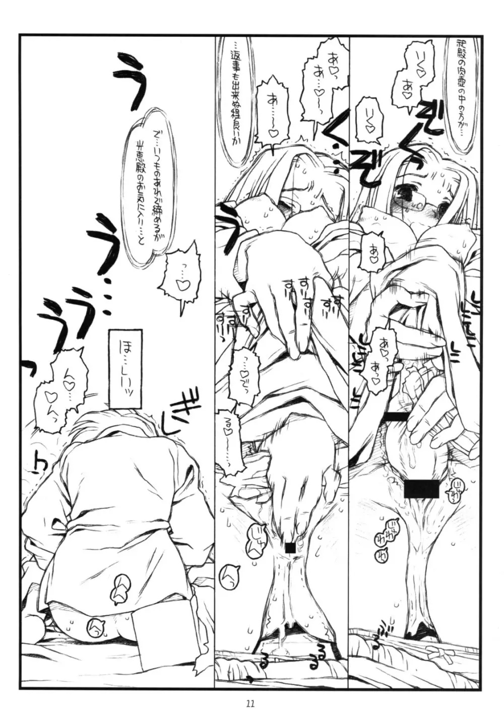 神様のいない月 - page10
