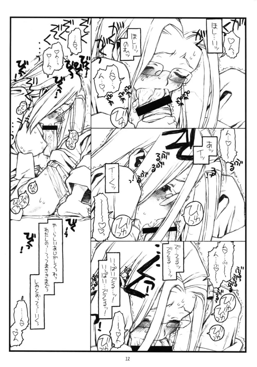 神様のいない月 - page11