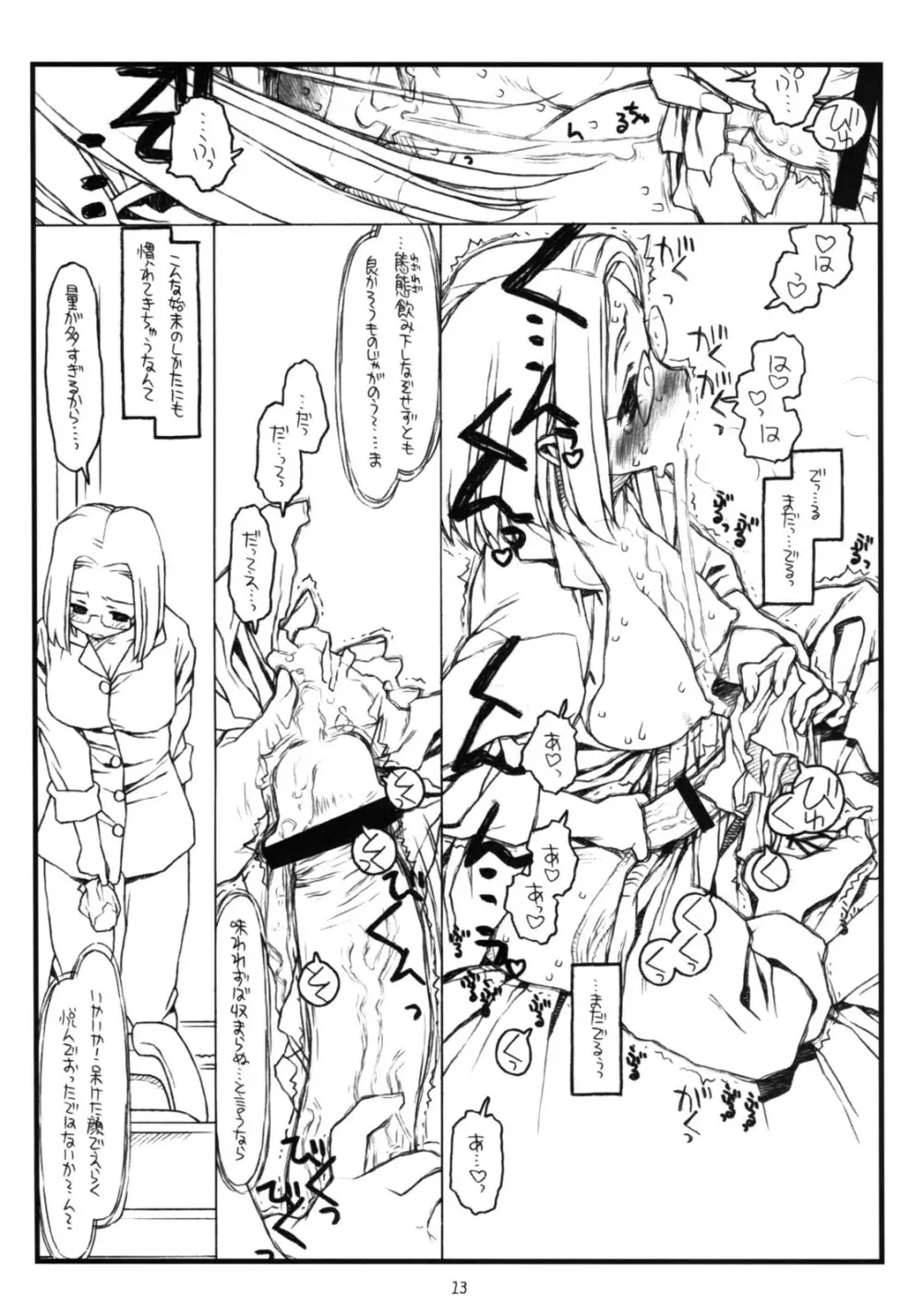 神様のいない月 - page12