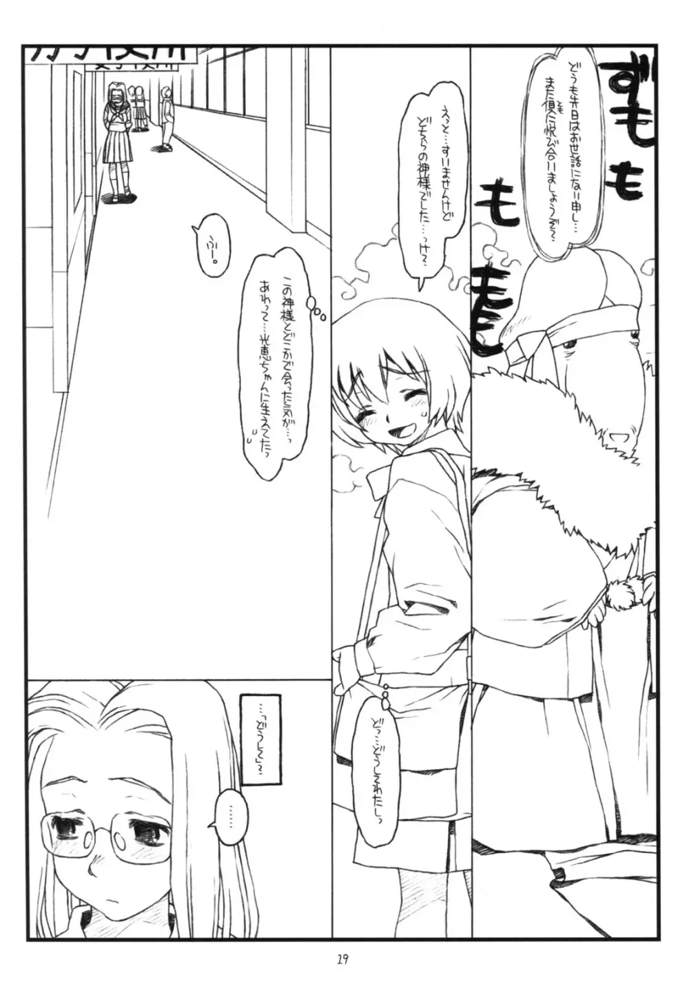 神様のいない月 - page18
