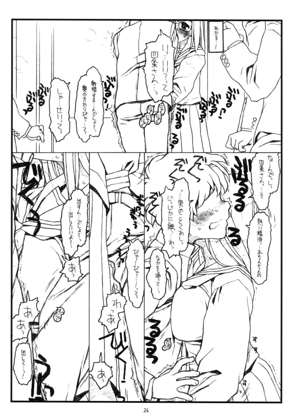 神様のいない月 - page23