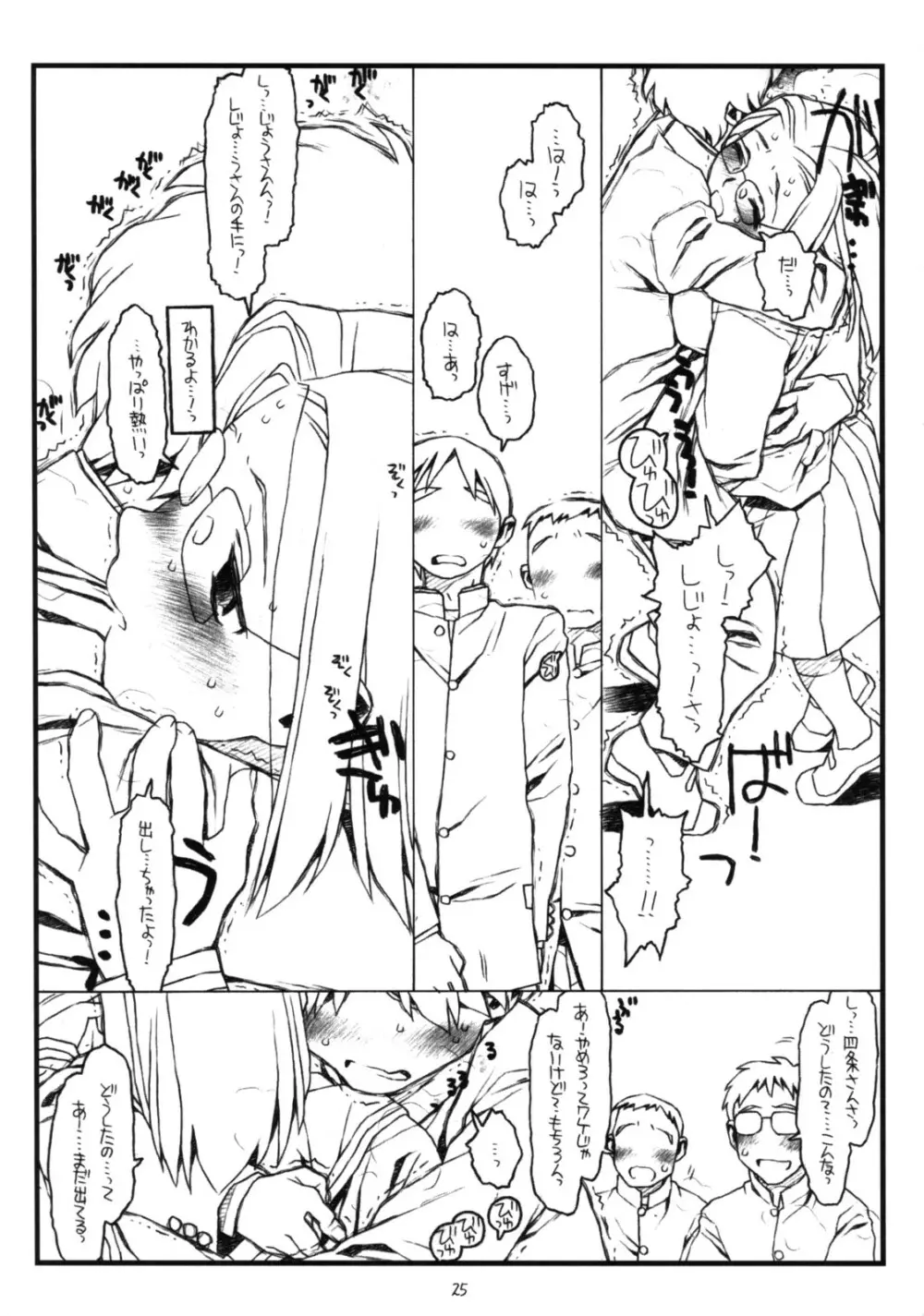 神様のいない月 - page24