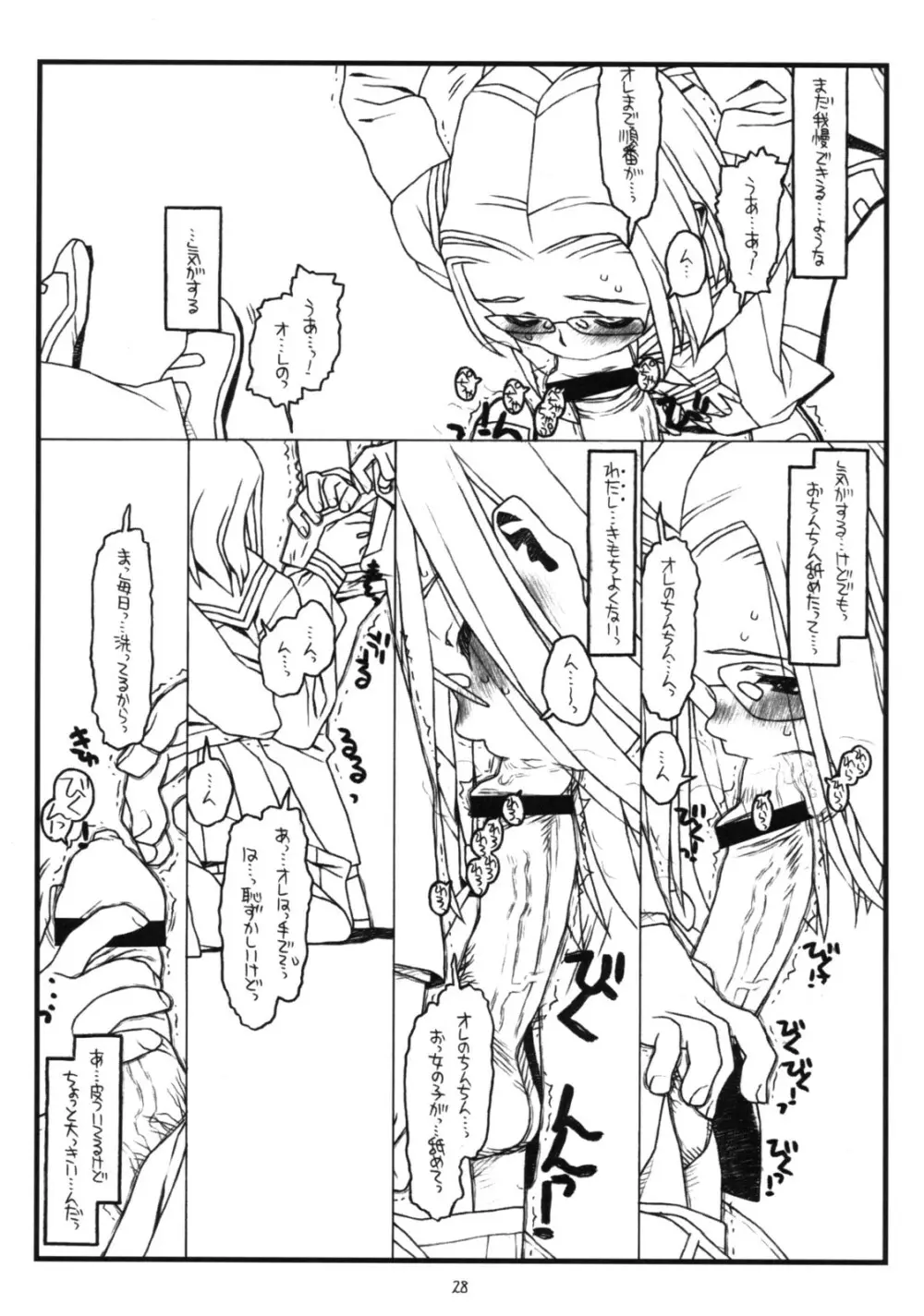 神様のいない月 - page27