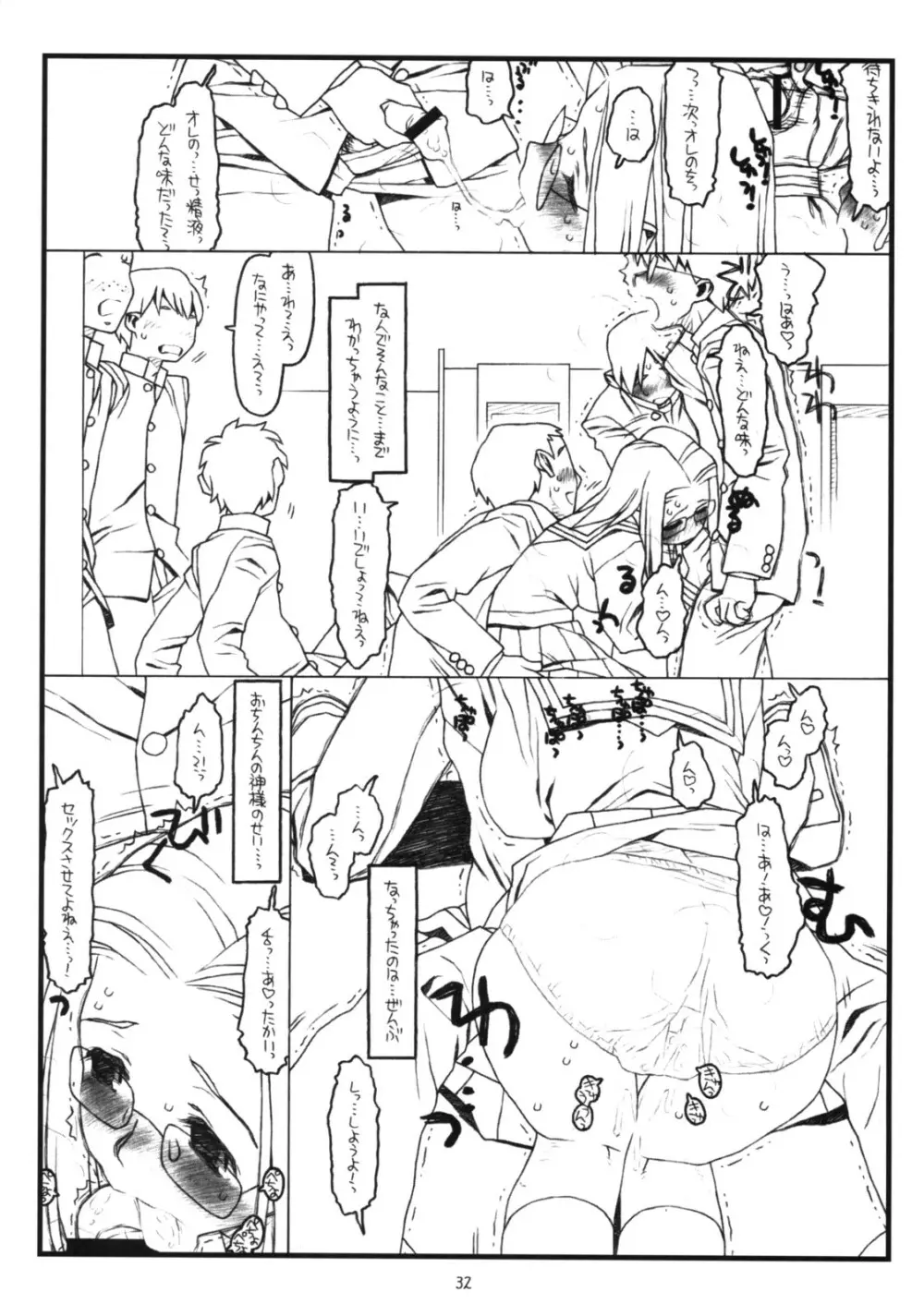神様のいない月 - page31