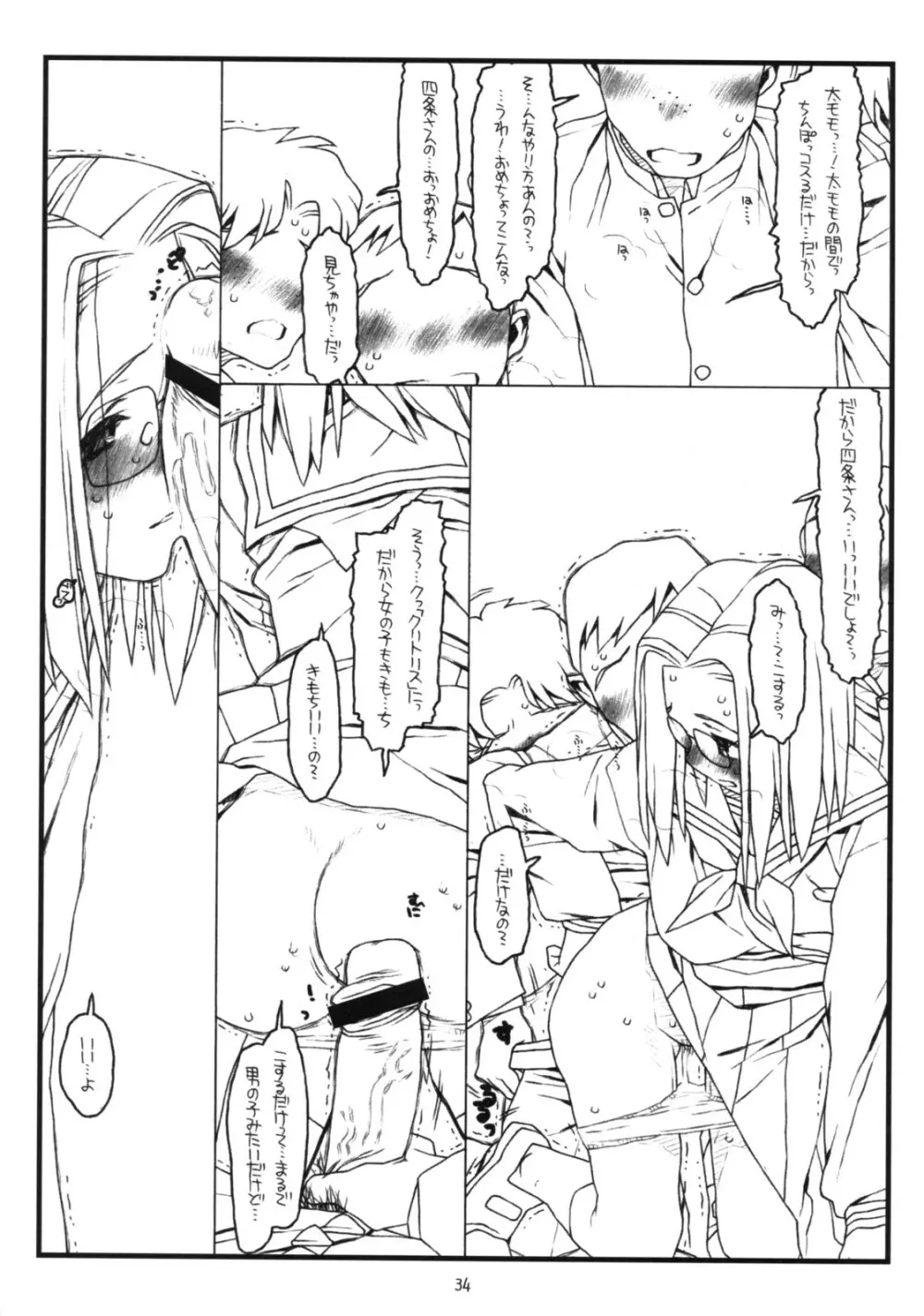 神様のいない月 - page33