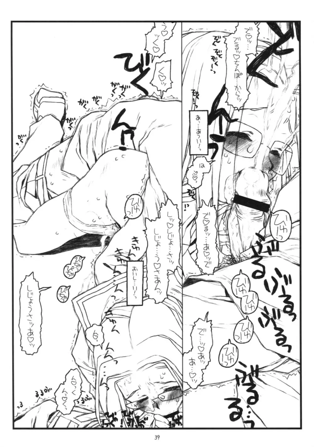神様のいない月 - page38