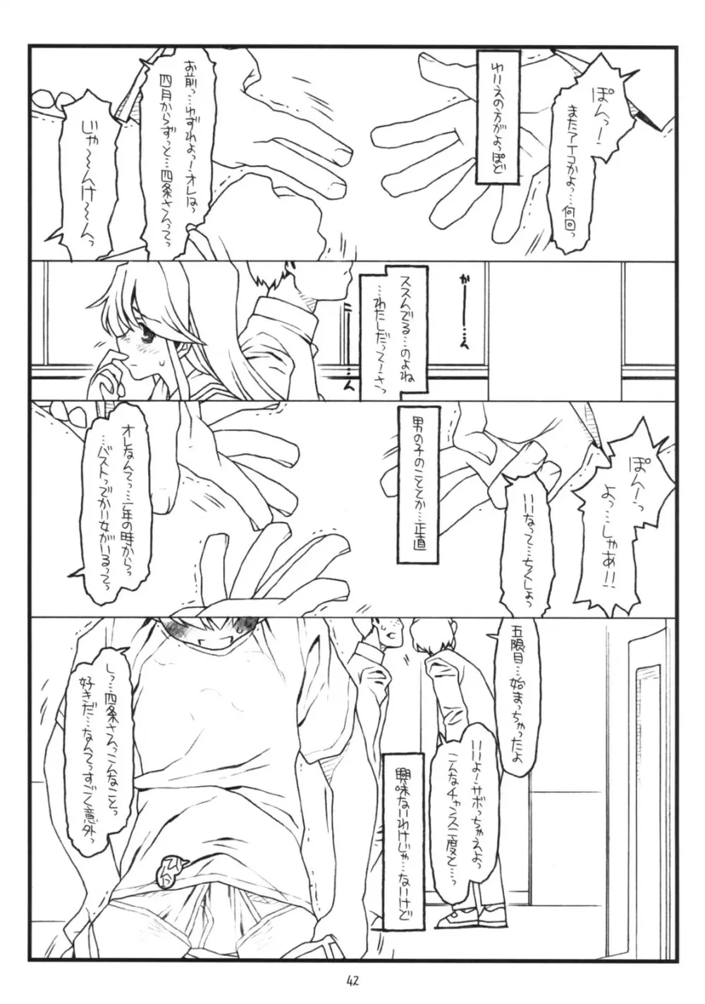 神様のいない月 - page41