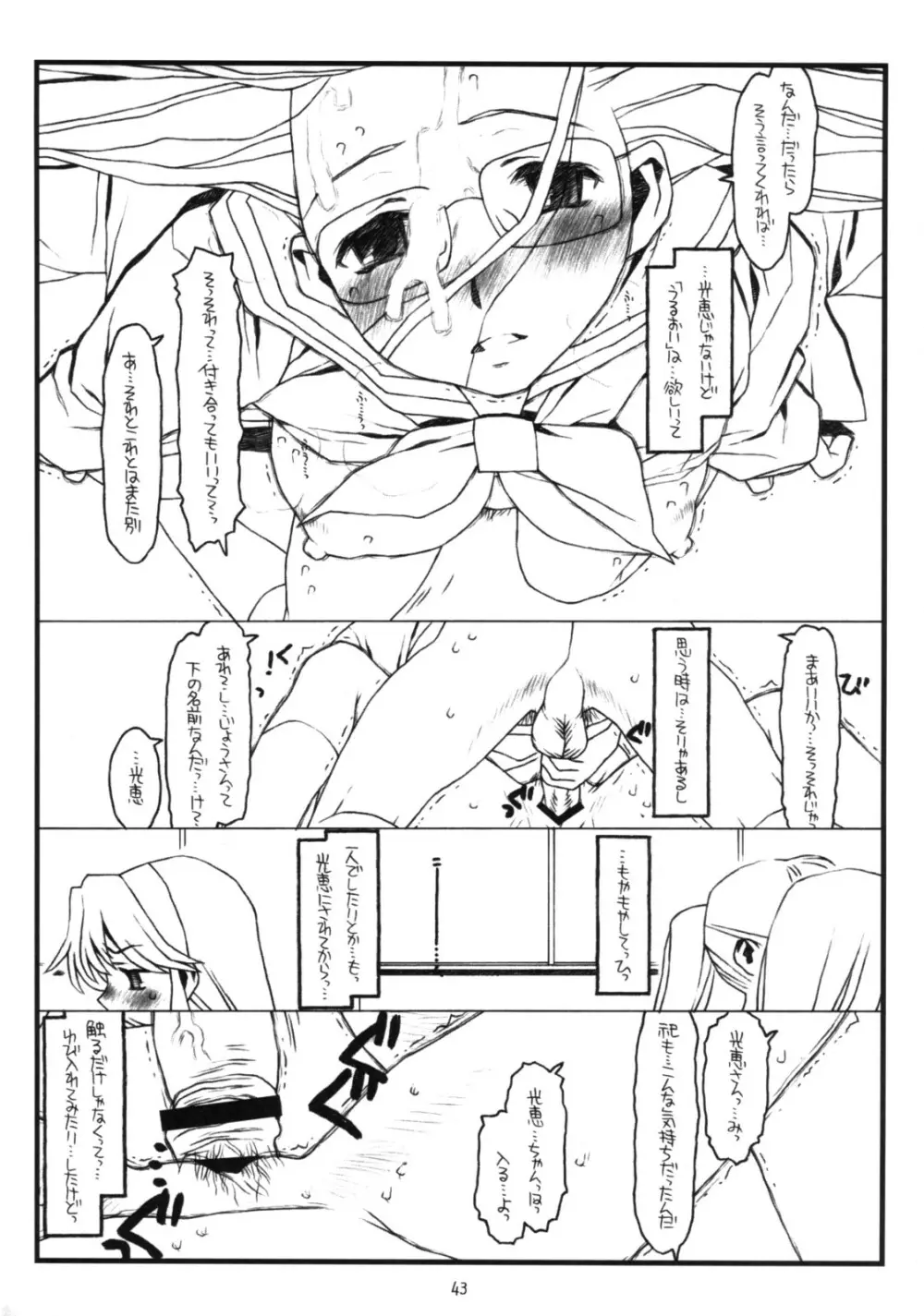 神様のいない月 - page42