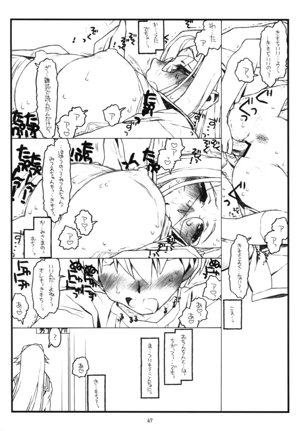 神様のいない月 - page46