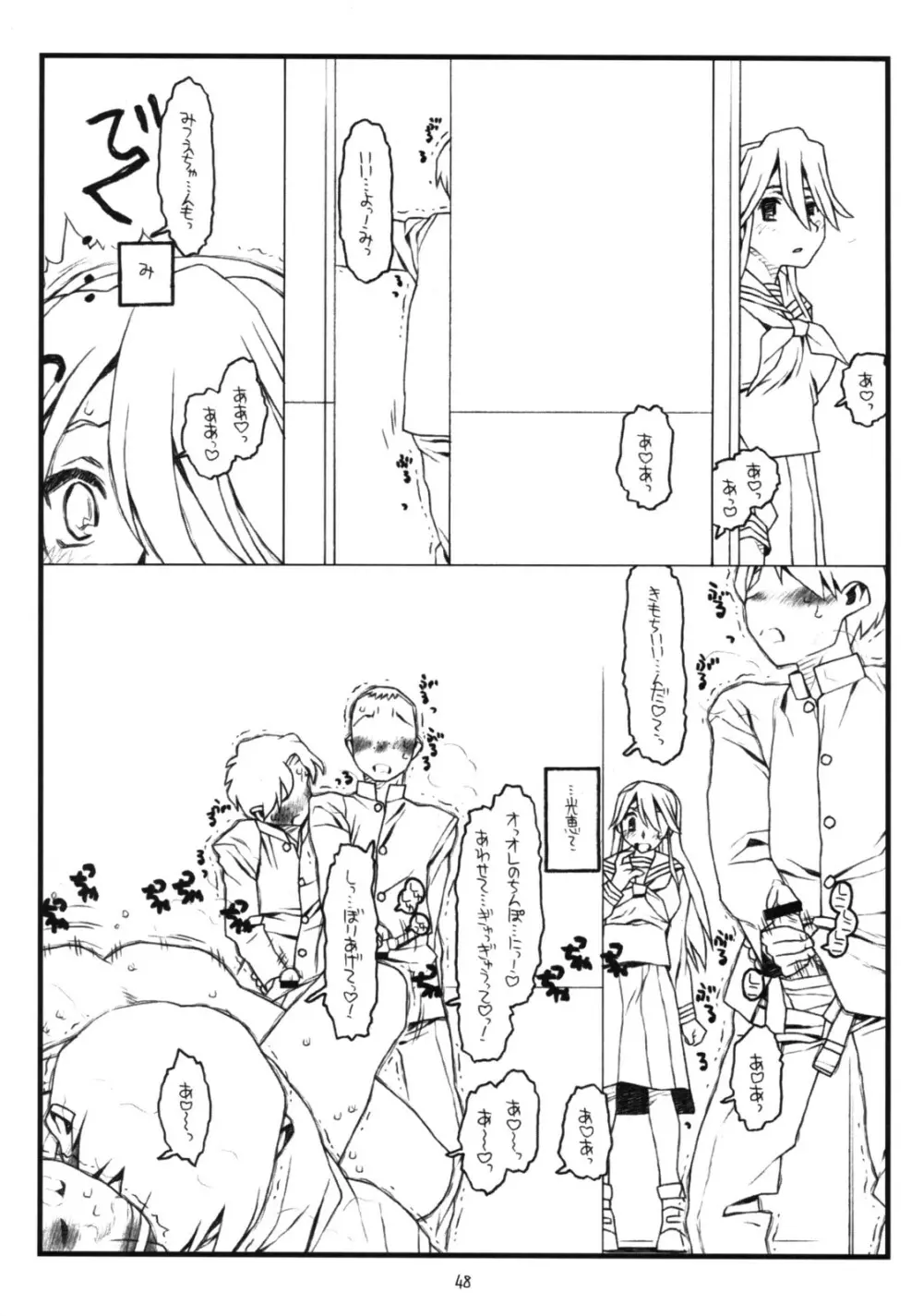 神様のいない月 - page47