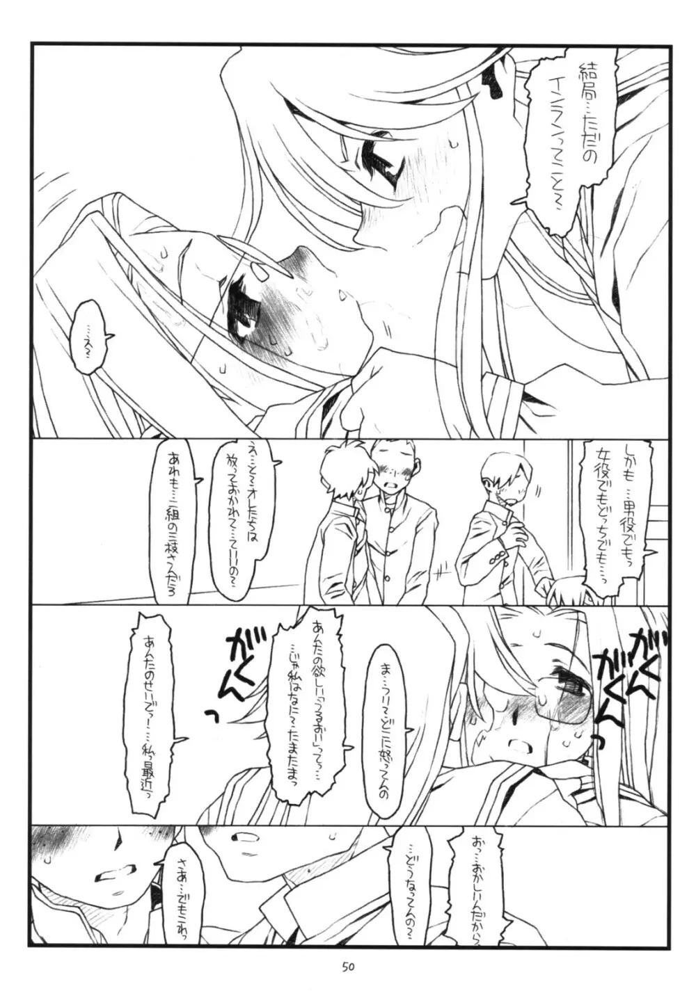 神様のいない月 - page49