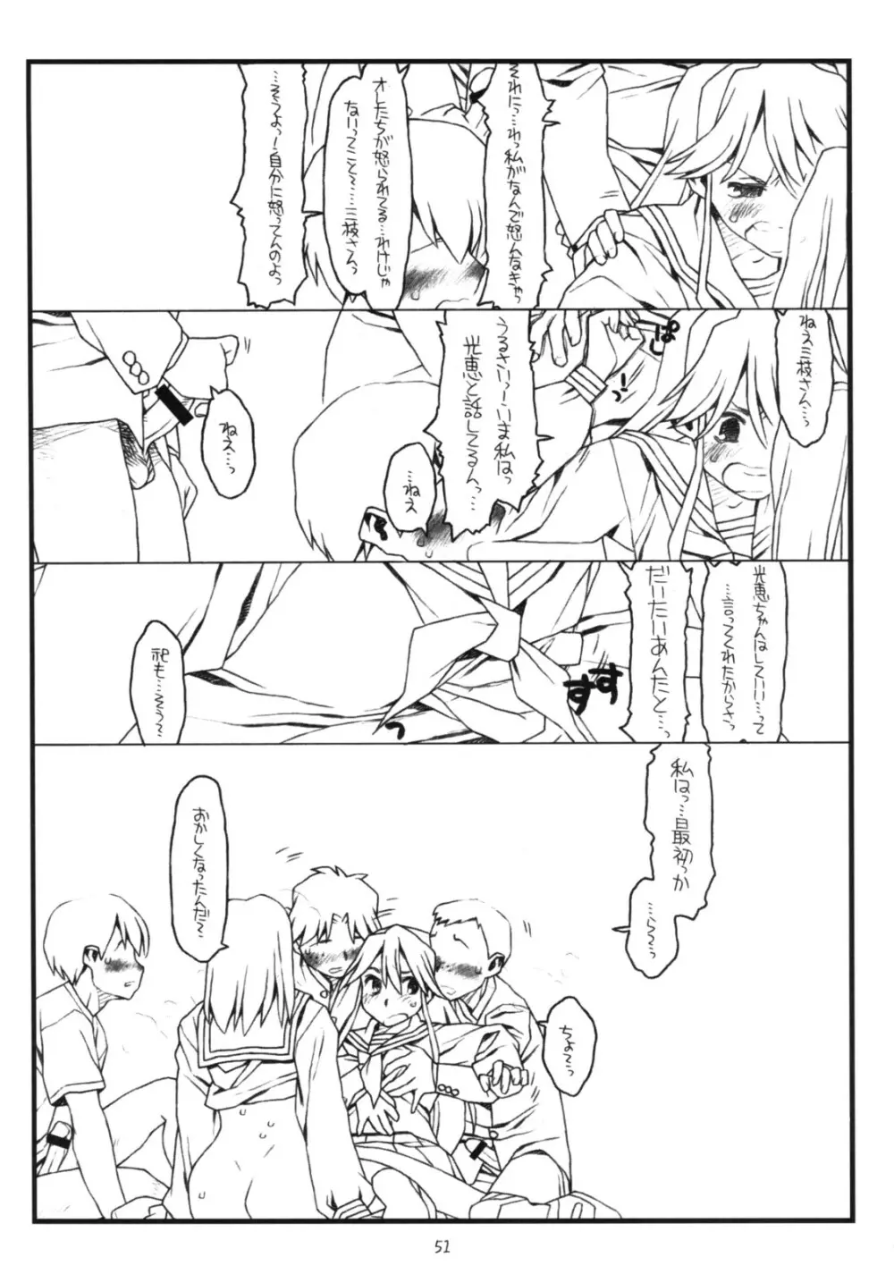 神様のいない月 - page50