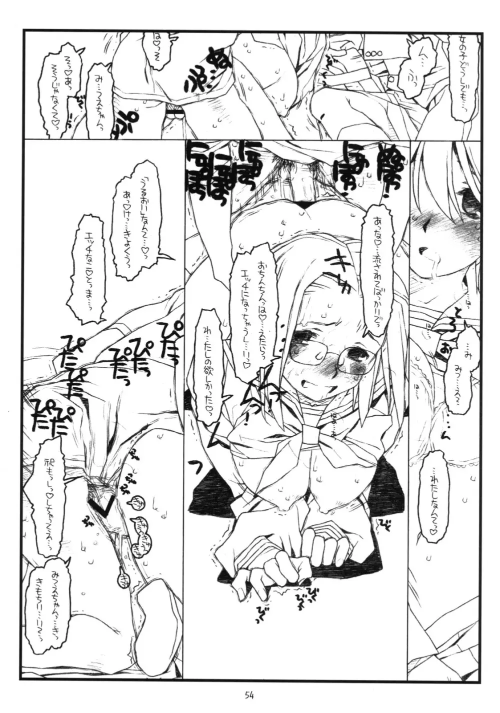 神様のいない月 - page53