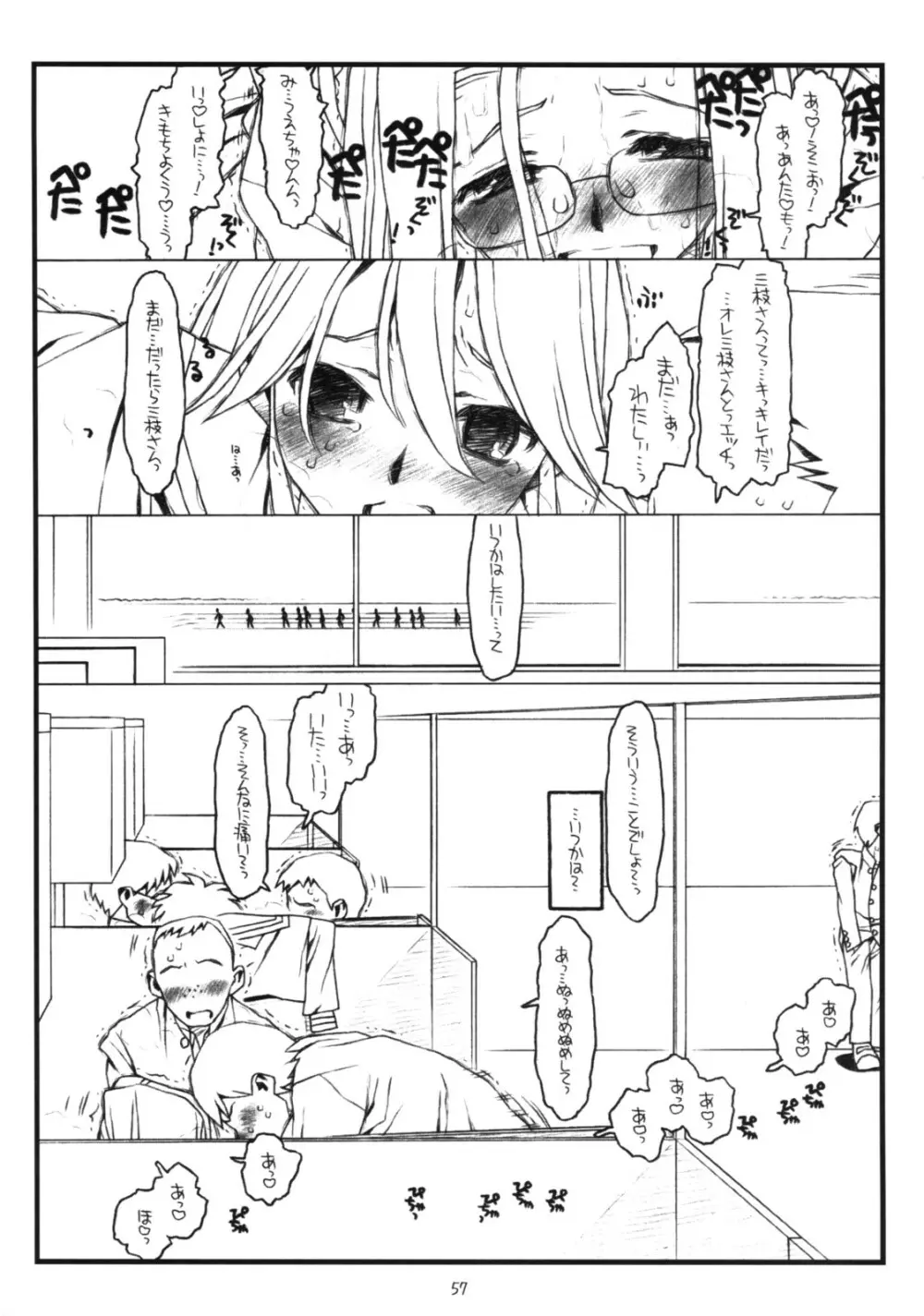 神様のいない月 - page56