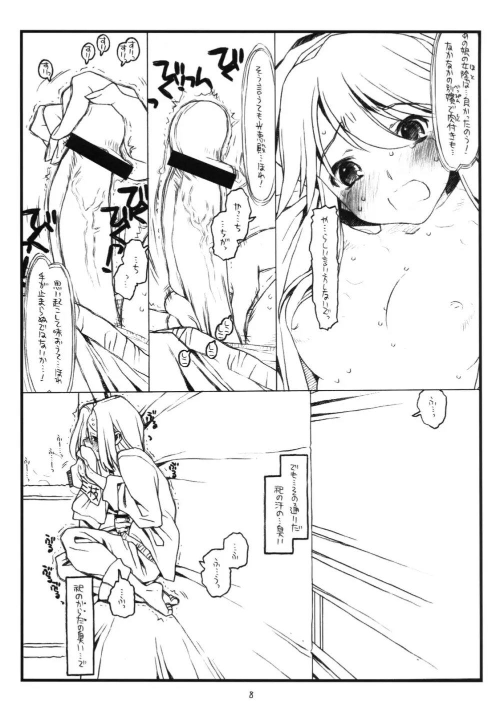 神様のいない月 - page7