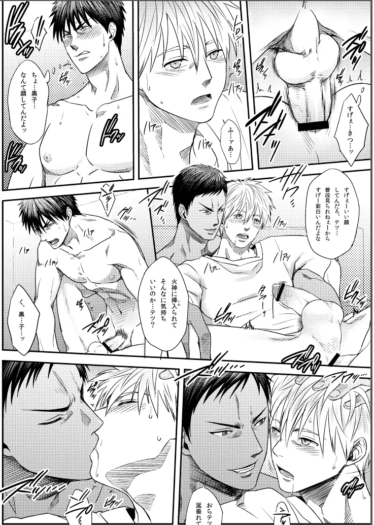VANILLA SHAKE -SIDE S- - page16