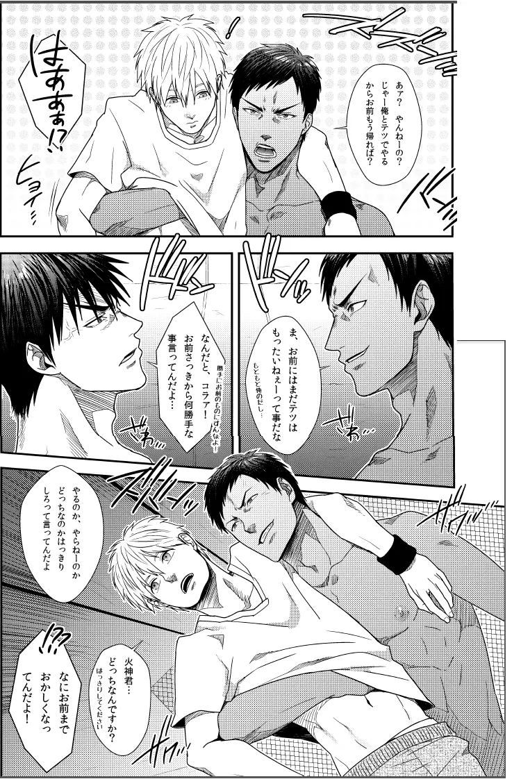 VANILLA SHAKE -SIDE S- - page6