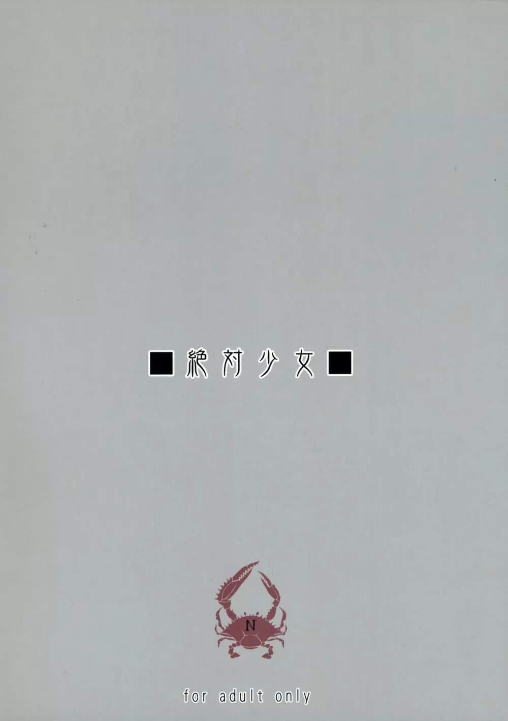 RC3 RAITAのカラー落書き本 3rd - page16