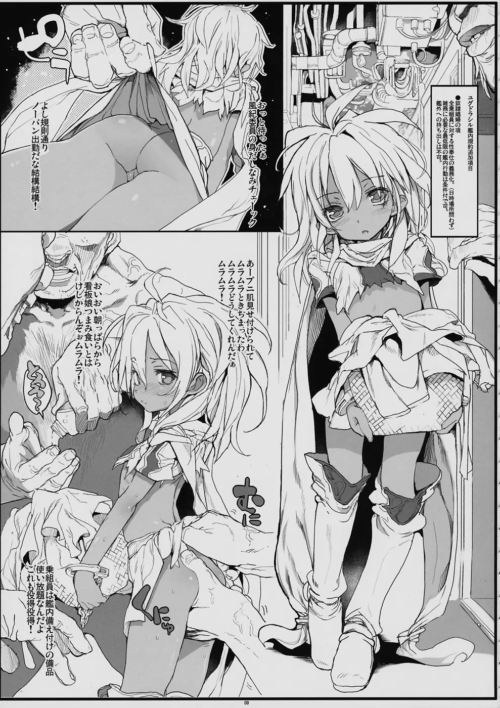 Xenogearsのエロいラクガキ本 PART 4 - page11