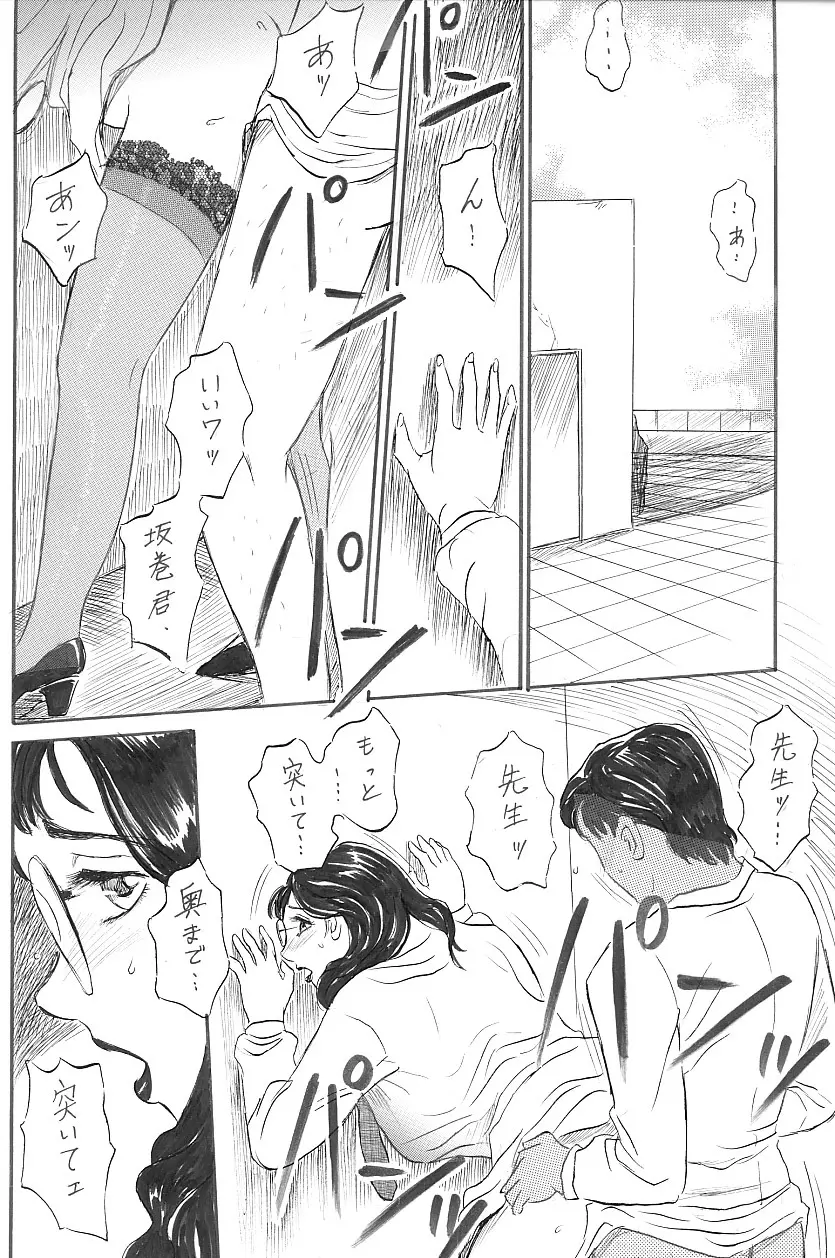 女教師 中出し - page10