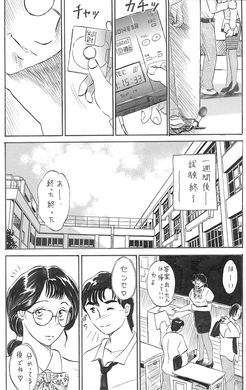 女教師 中出し - page15