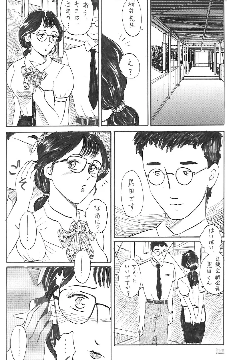 女教師 中出し - page16