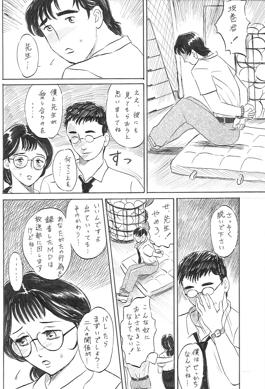女教師 中出し - page18
