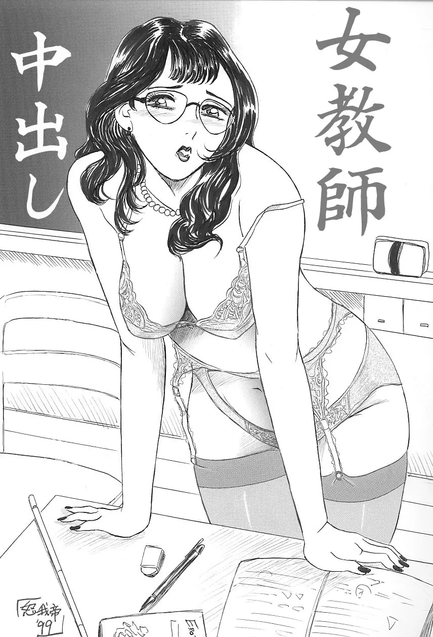 女教師 中出し - page2