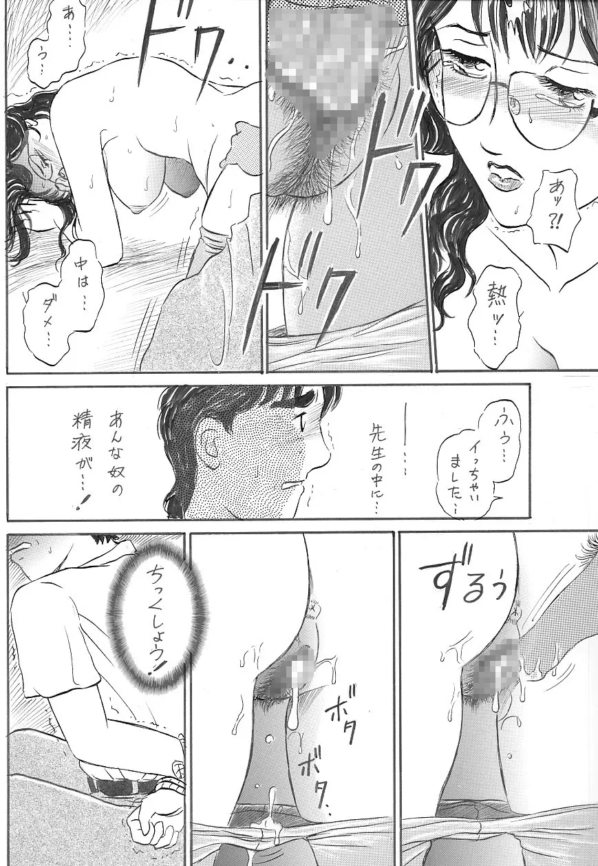 女教師 中出し - page26