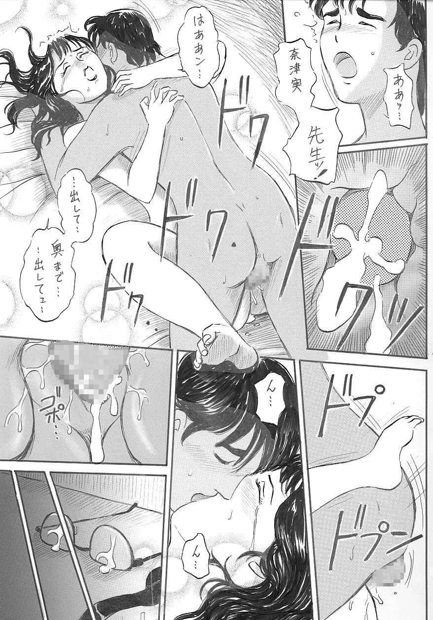 女教師 中出し - page37