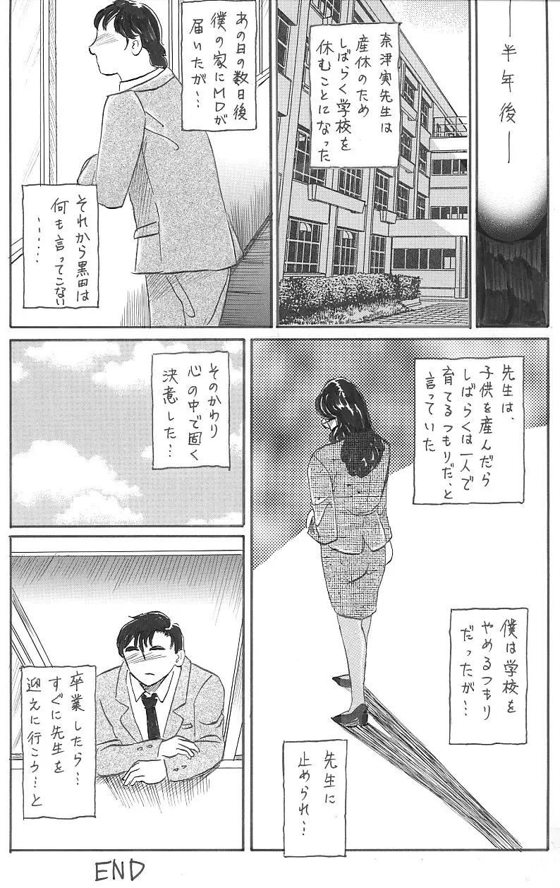 女教師 中出し - page38