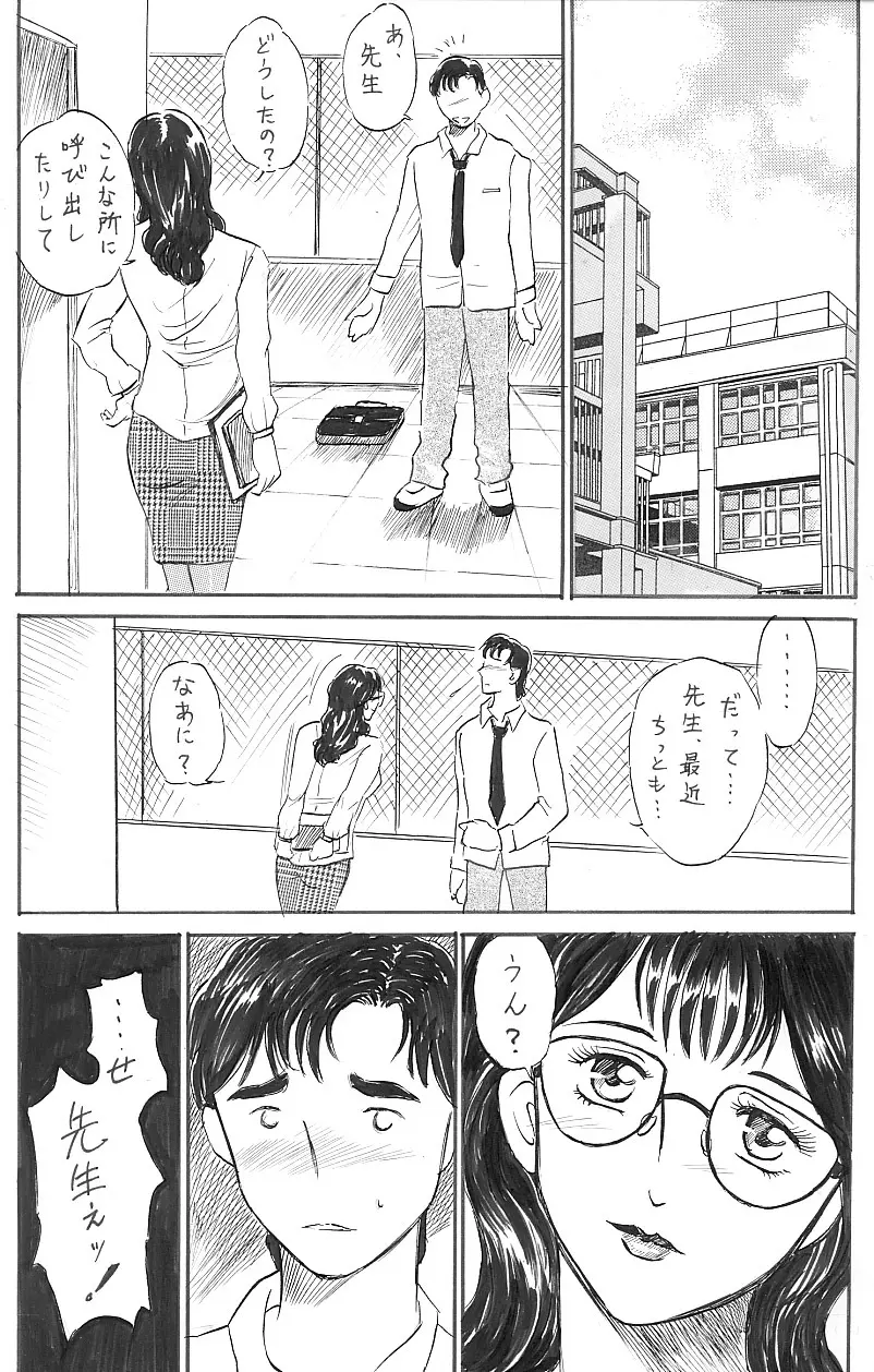 女教師 中出し - page6