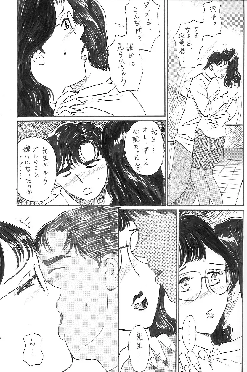 女教師 中出し - page7