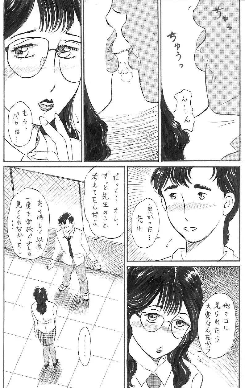 女教師 中出し - page8