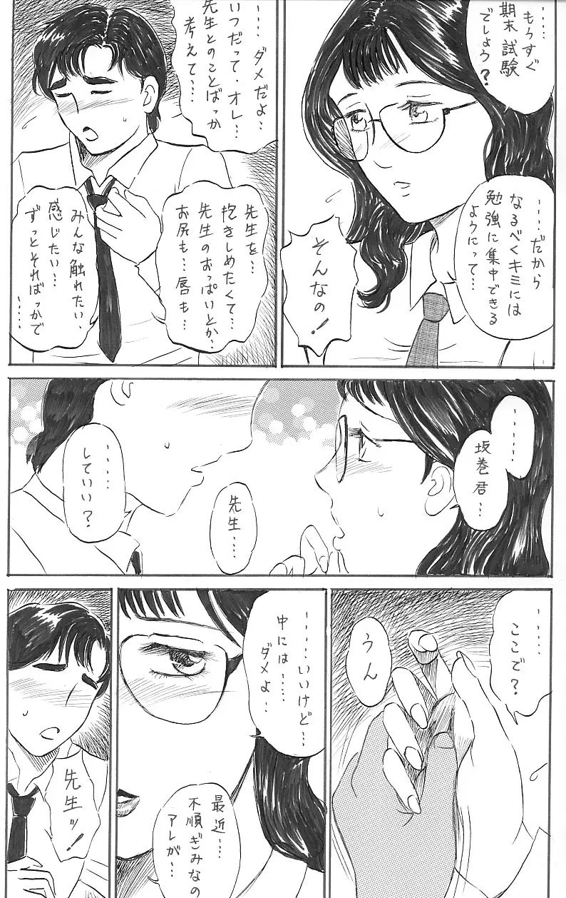 女教師 中出し - page9