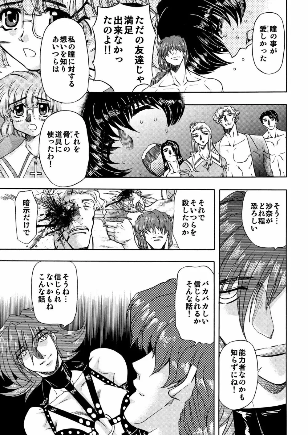 刹利の姦碌 - page105