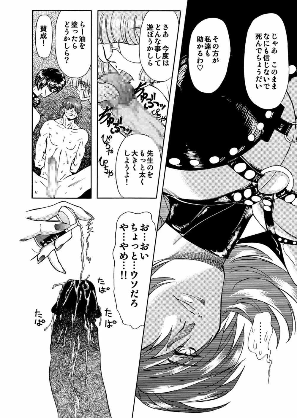 刹利の姦碌 - page106