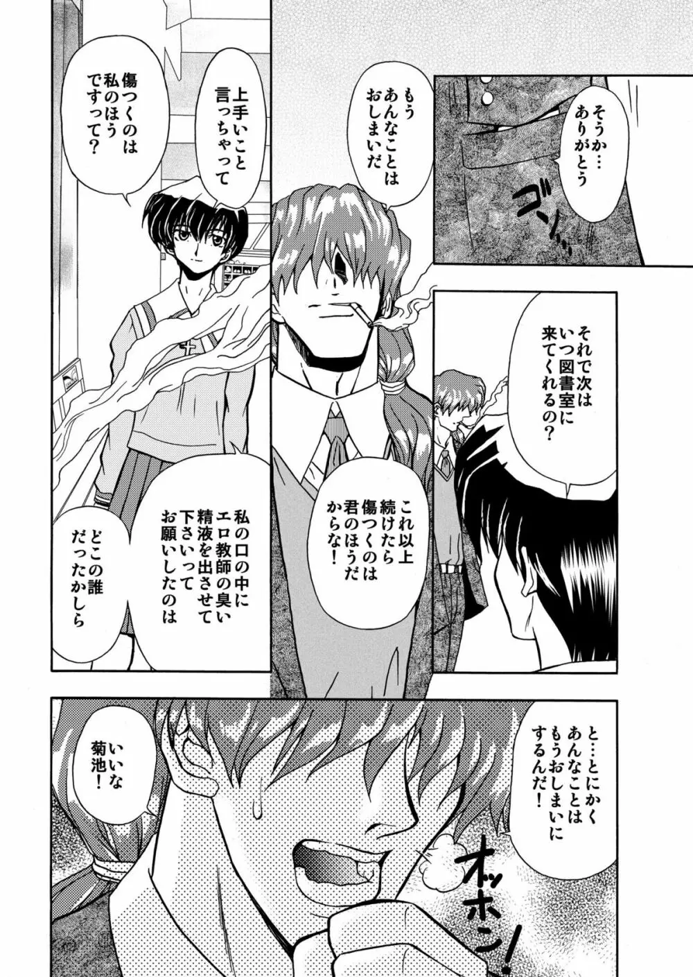 刹利の姦碌 - page25