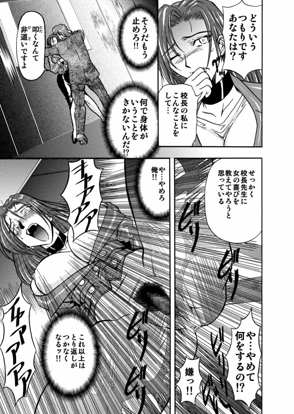 刹利の姦碌 - page30