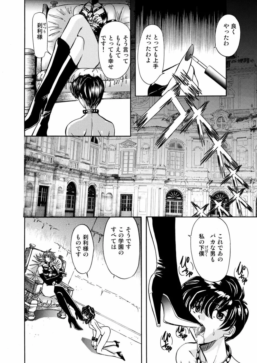 刹利の姦碌 - page42