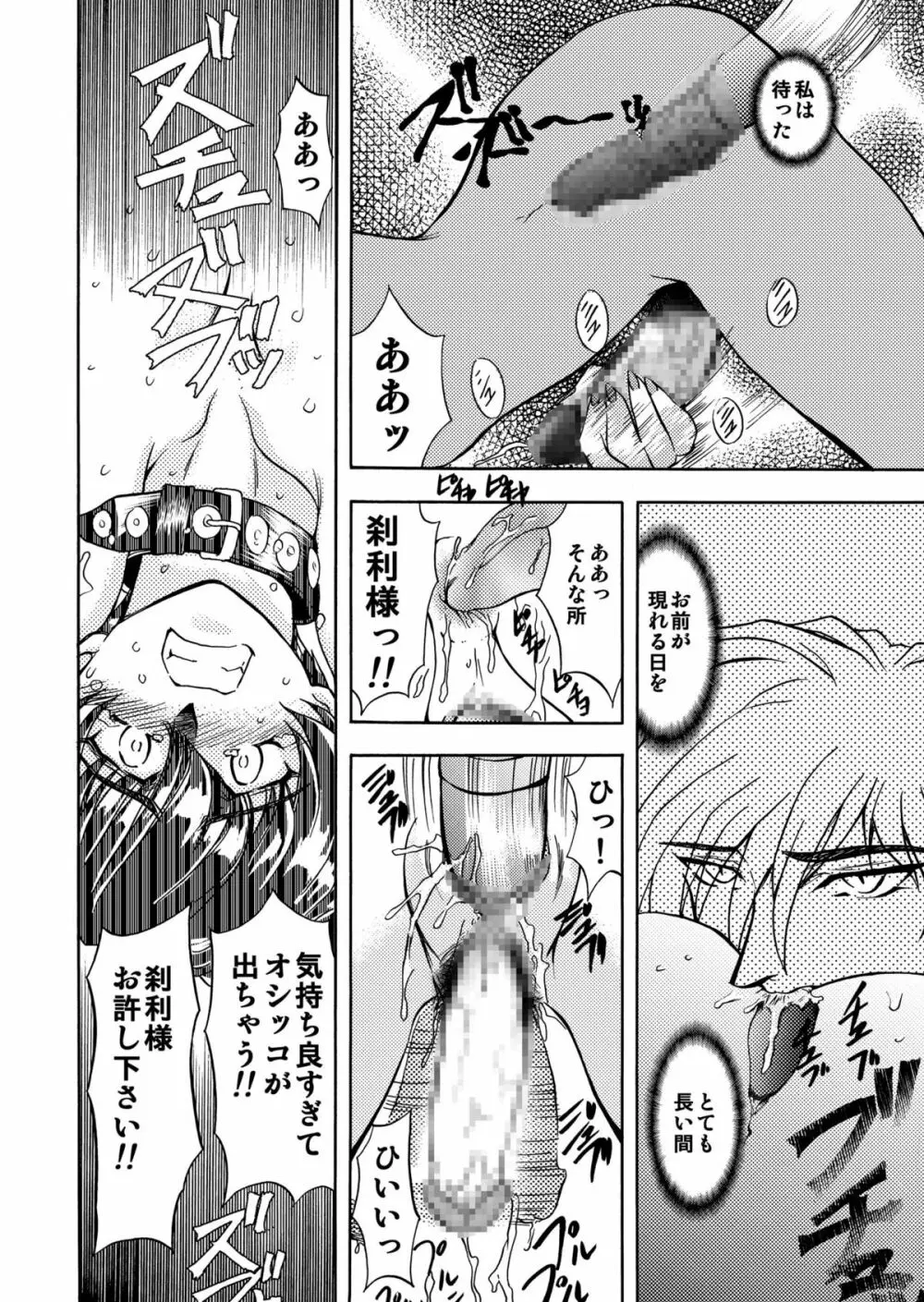 刹利の姦碌 - page50