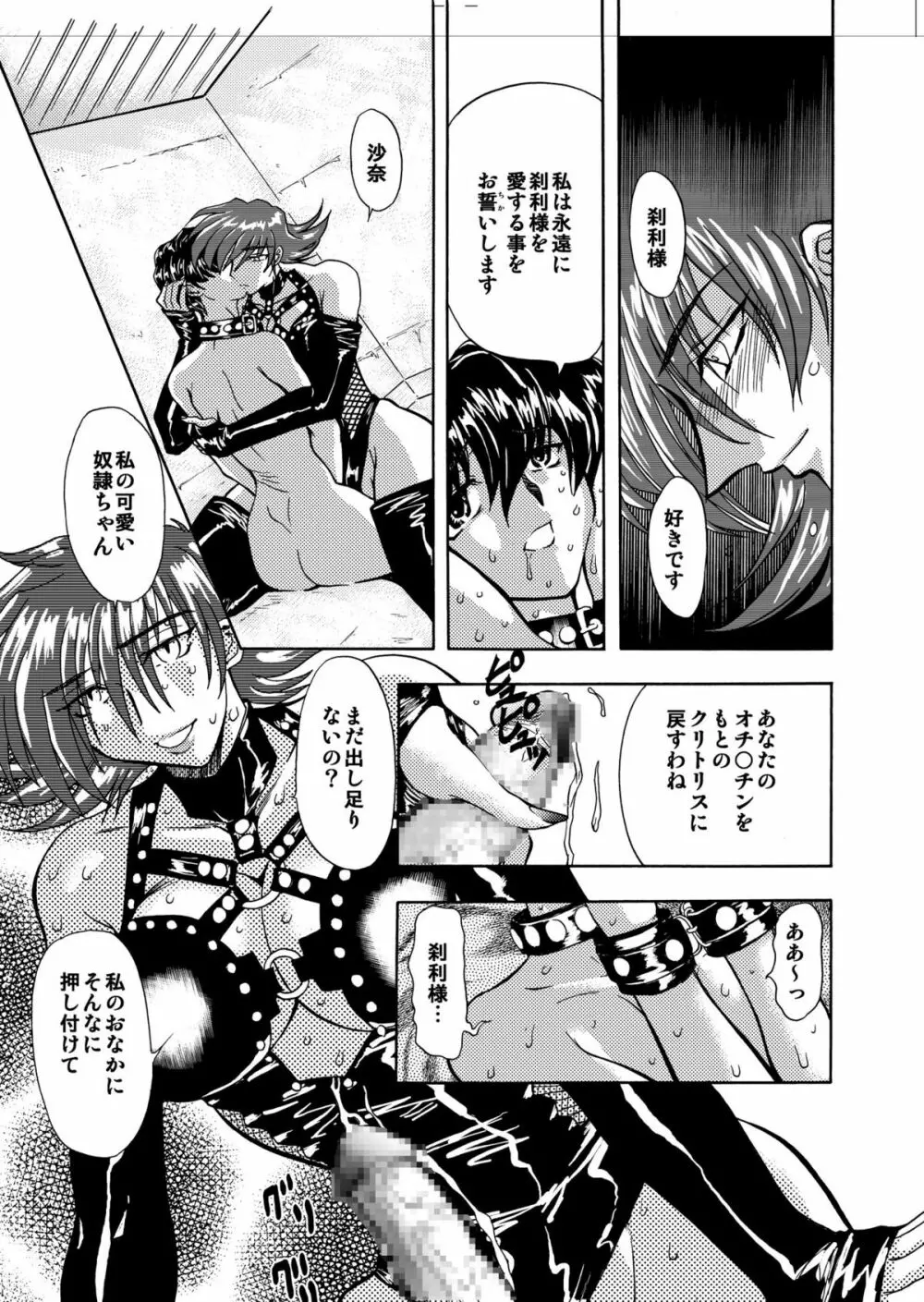 刹利の姦碌 - page55