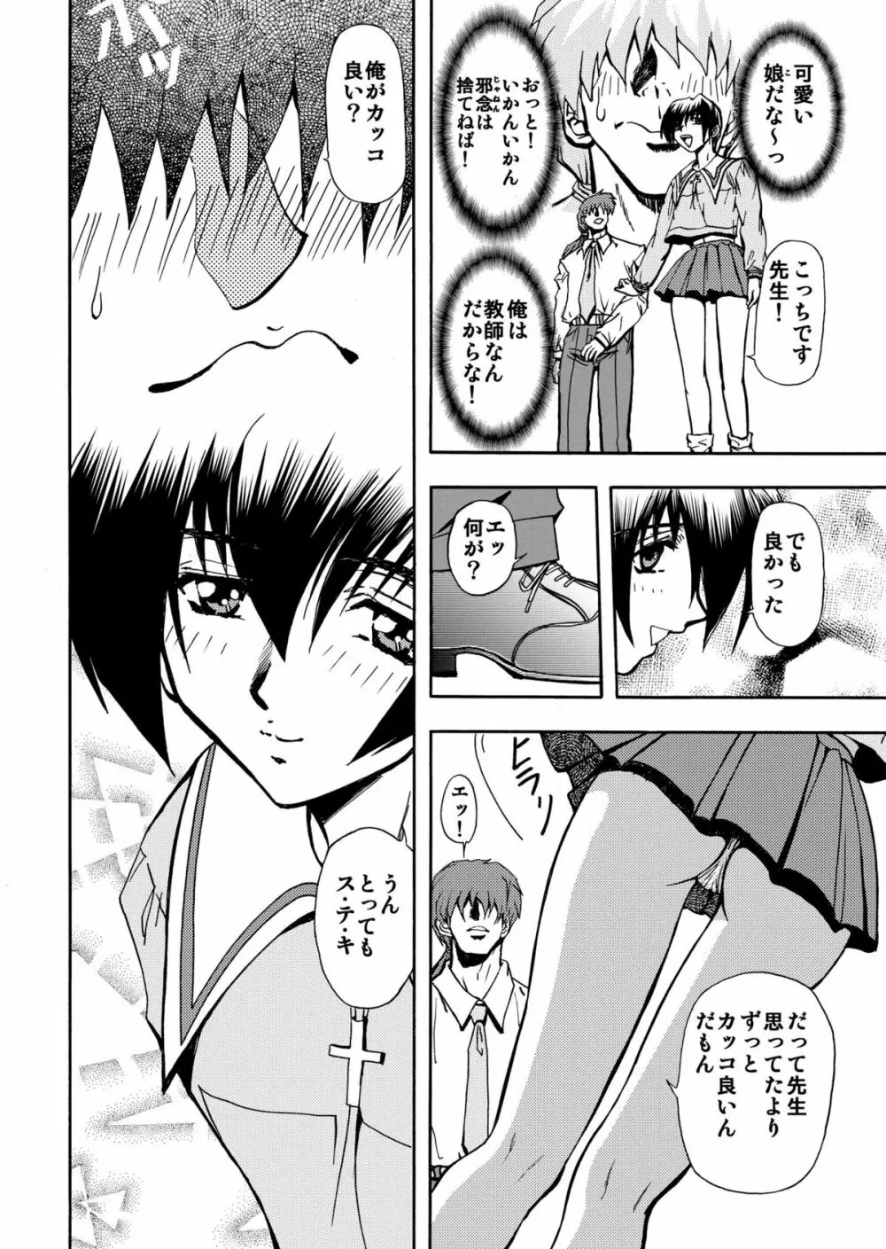 刹利の姦碌 - page6
