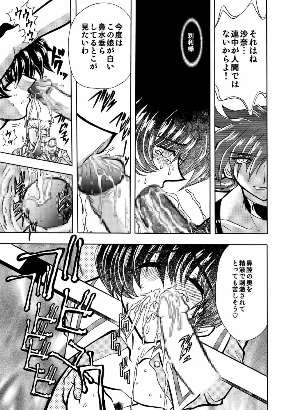 刹利の姦碌 - page72