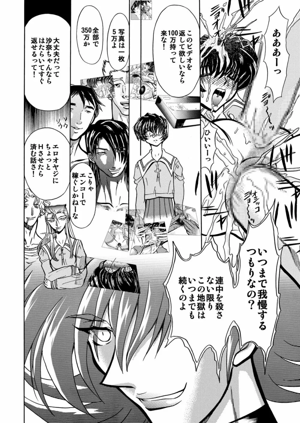 刹利の姦碌 - page75
