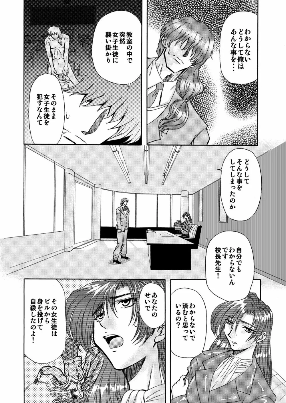 刹利の姦碌 - page79