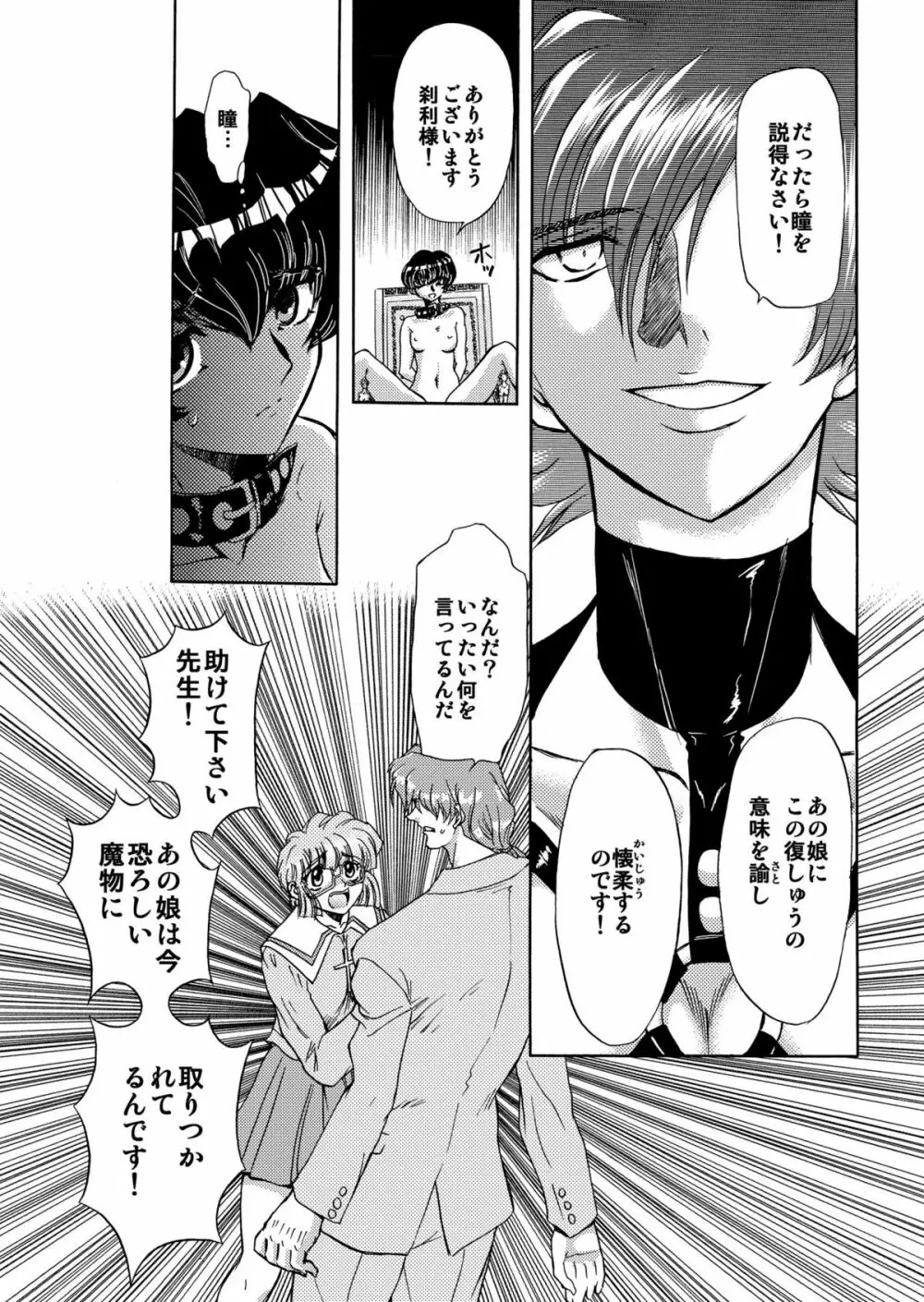 刹利の姦碌 - page84