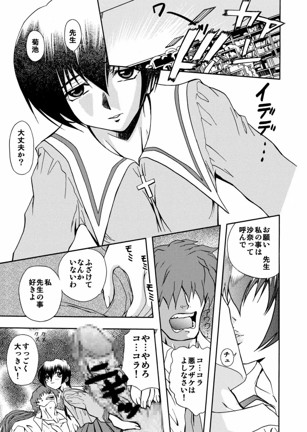 刹利の姦碌 - page9